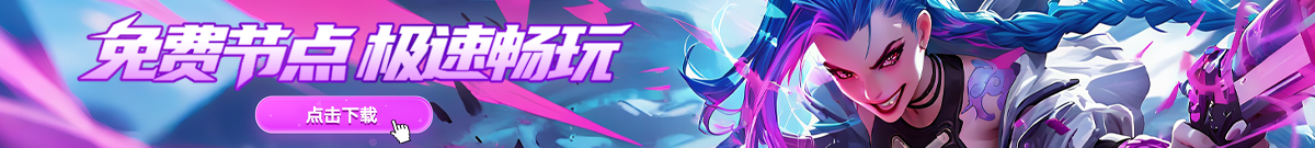 冰狼加速器下载